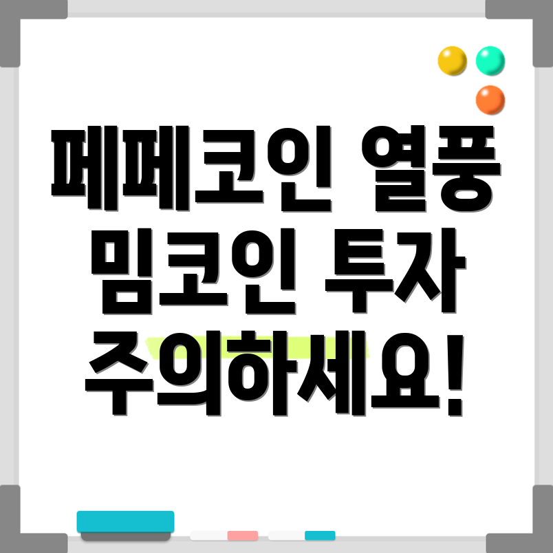페페코인