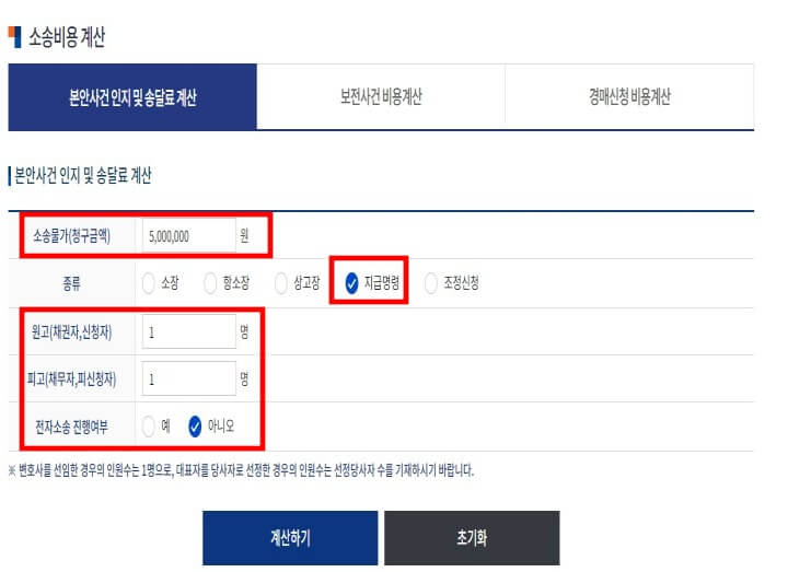대한법률구조공단 홈페이지-소송비용계산 프로그램 이미지