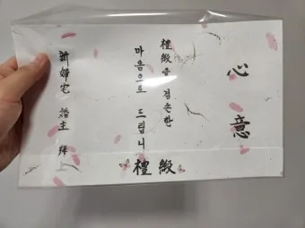 예단 봉투 이불 그릇세트 편지 보자기 파는곳 묶는법_11