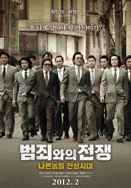영화 범죄와의 전쟁 관련 사진