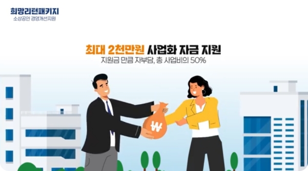 희망리턴 패키지 신청방법