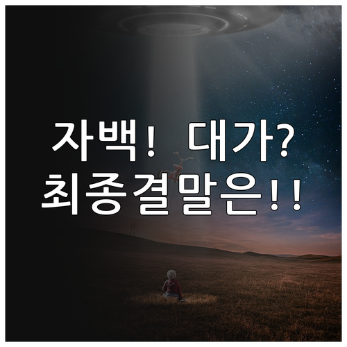 '자백의 대가' 드라마화 원작 웹툰 ..