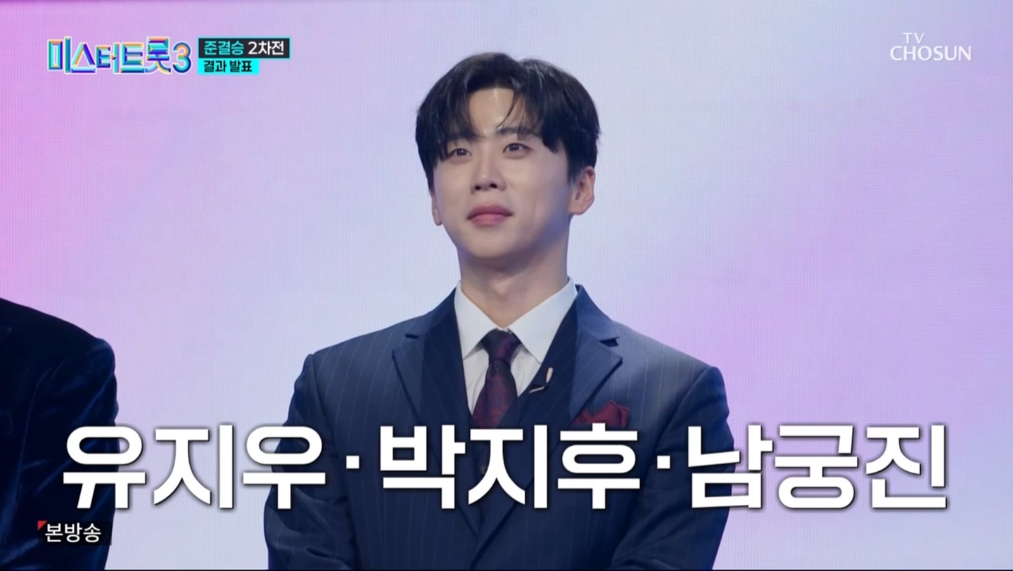 미스터트롯3 준결승 2차전 결과