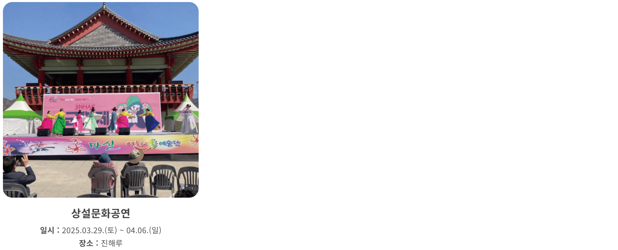 2025 진해군항제