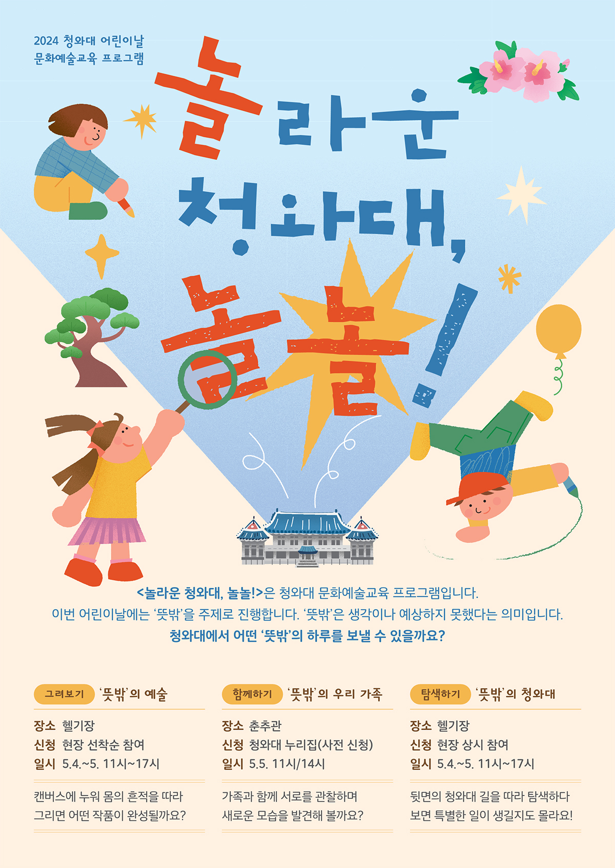 놀라운 청와대 놀놀 포스터 사진