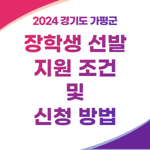 가평군-장학생-썸네일