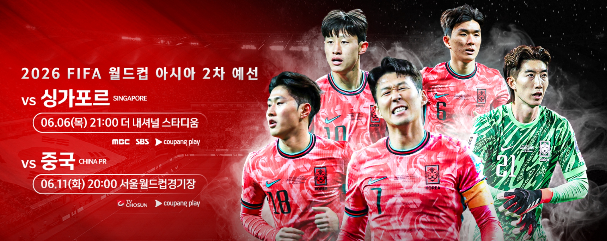 한국 싱가포르 축구 무료 중계방송