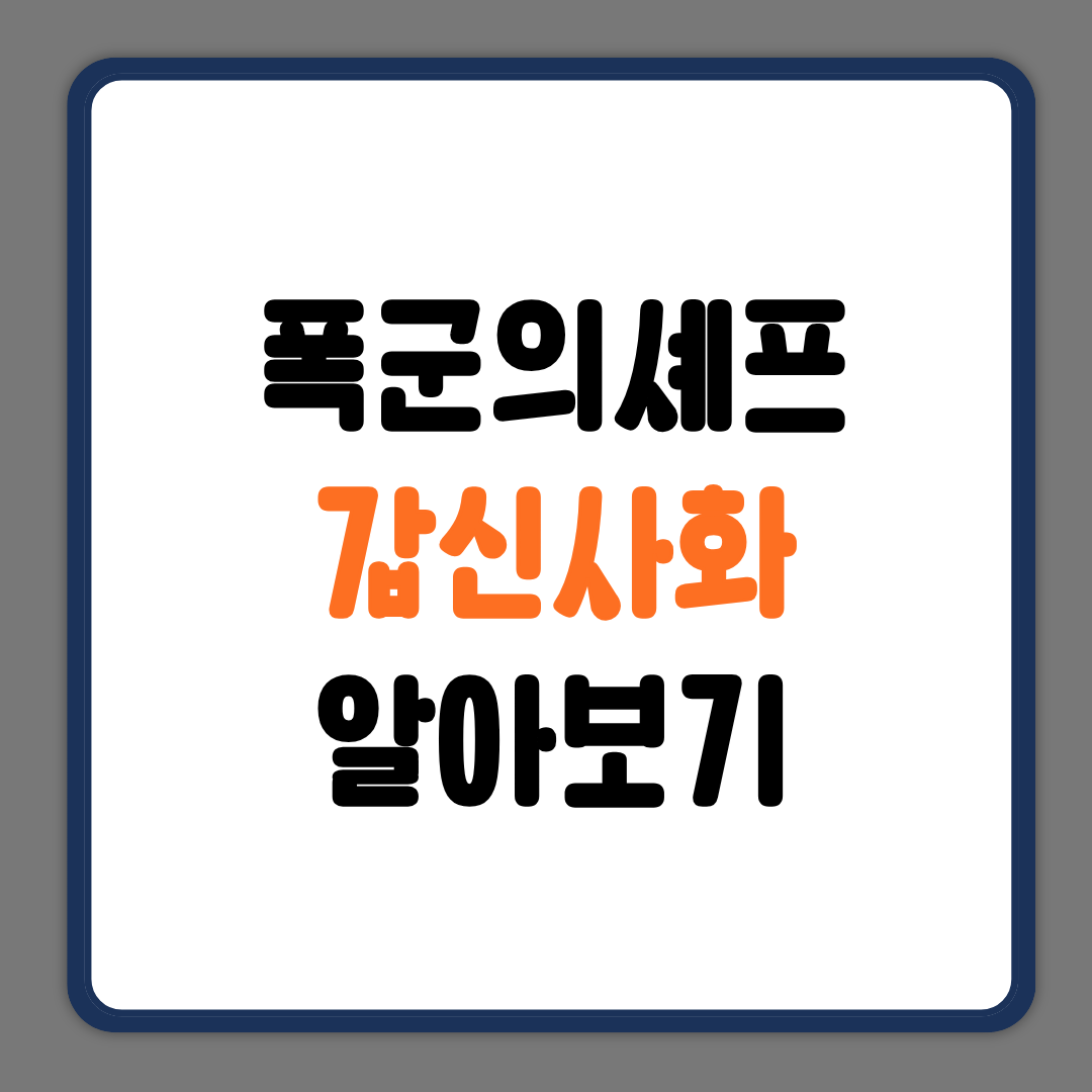 갑신사화