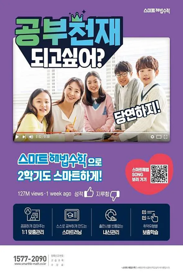 스마트해법수학 삼성교습소