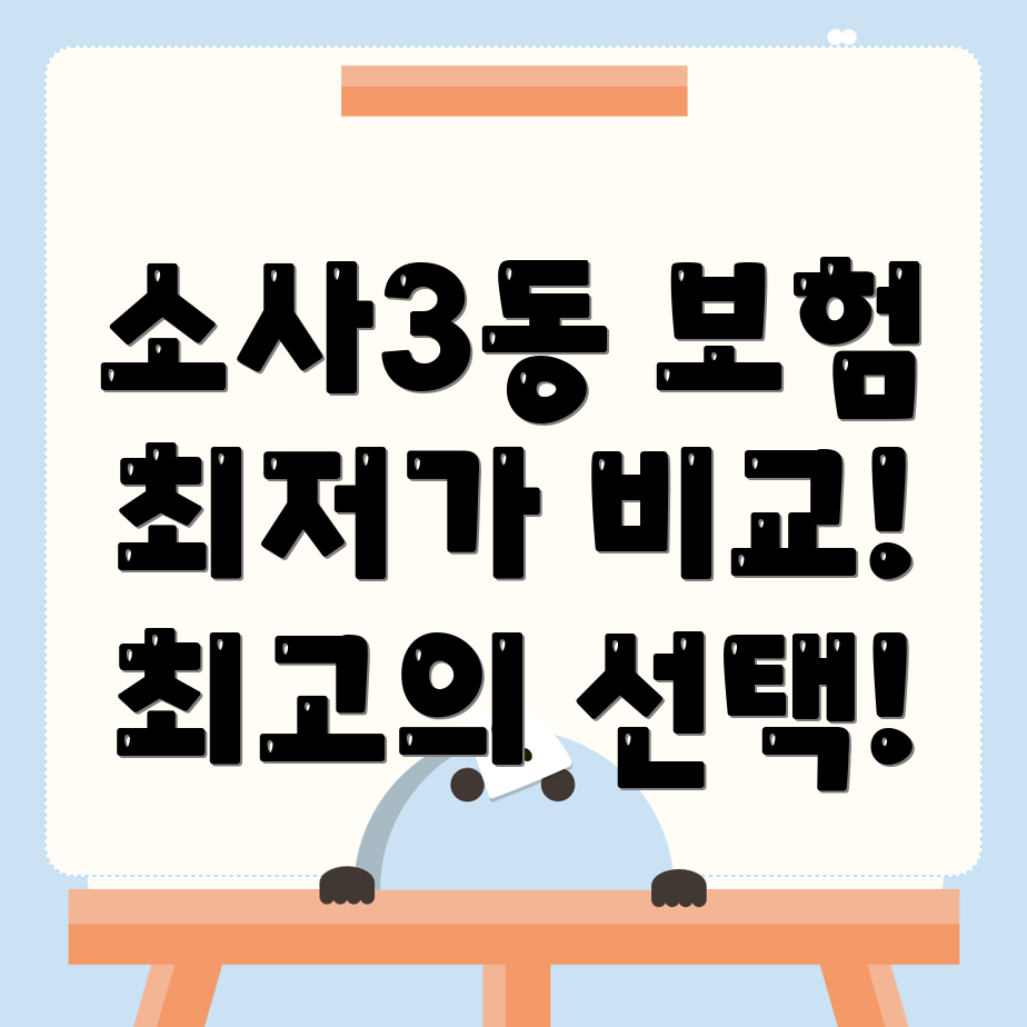 자동차보험 비교견적