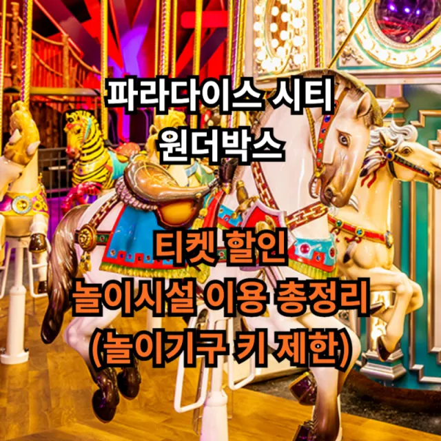 인천-원더박스-시설이용-안내입니다