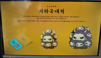 조선요괴전 후기 8요괴를 만나는 90분 공포체험 가이드로 관람포인트_19