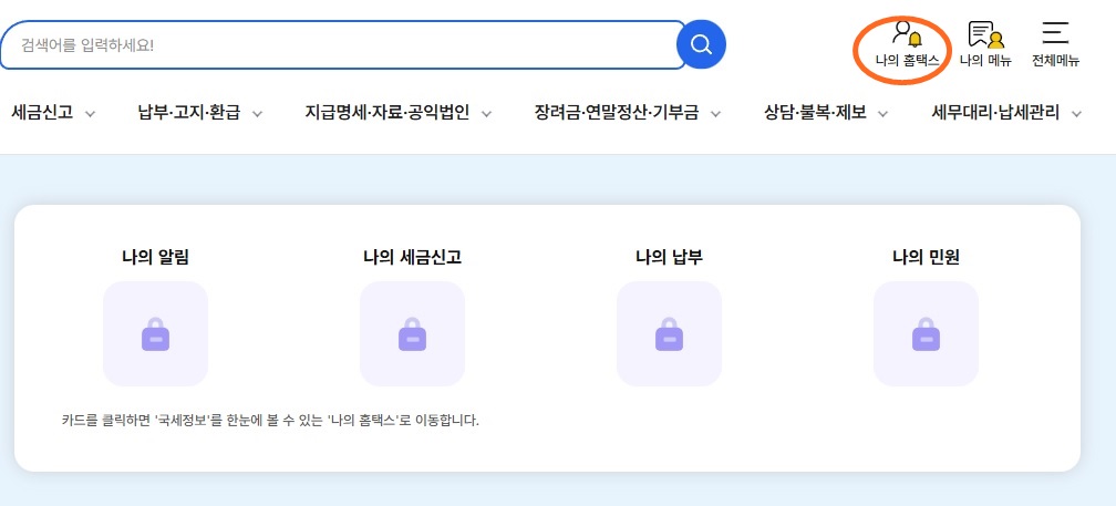 소득금액증명서 발급 방법(영문)