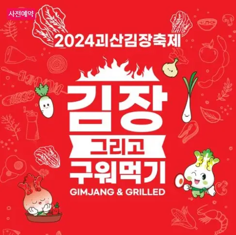 절임배추 20kg 가격 비교&amp;#44; 사전예약 방법