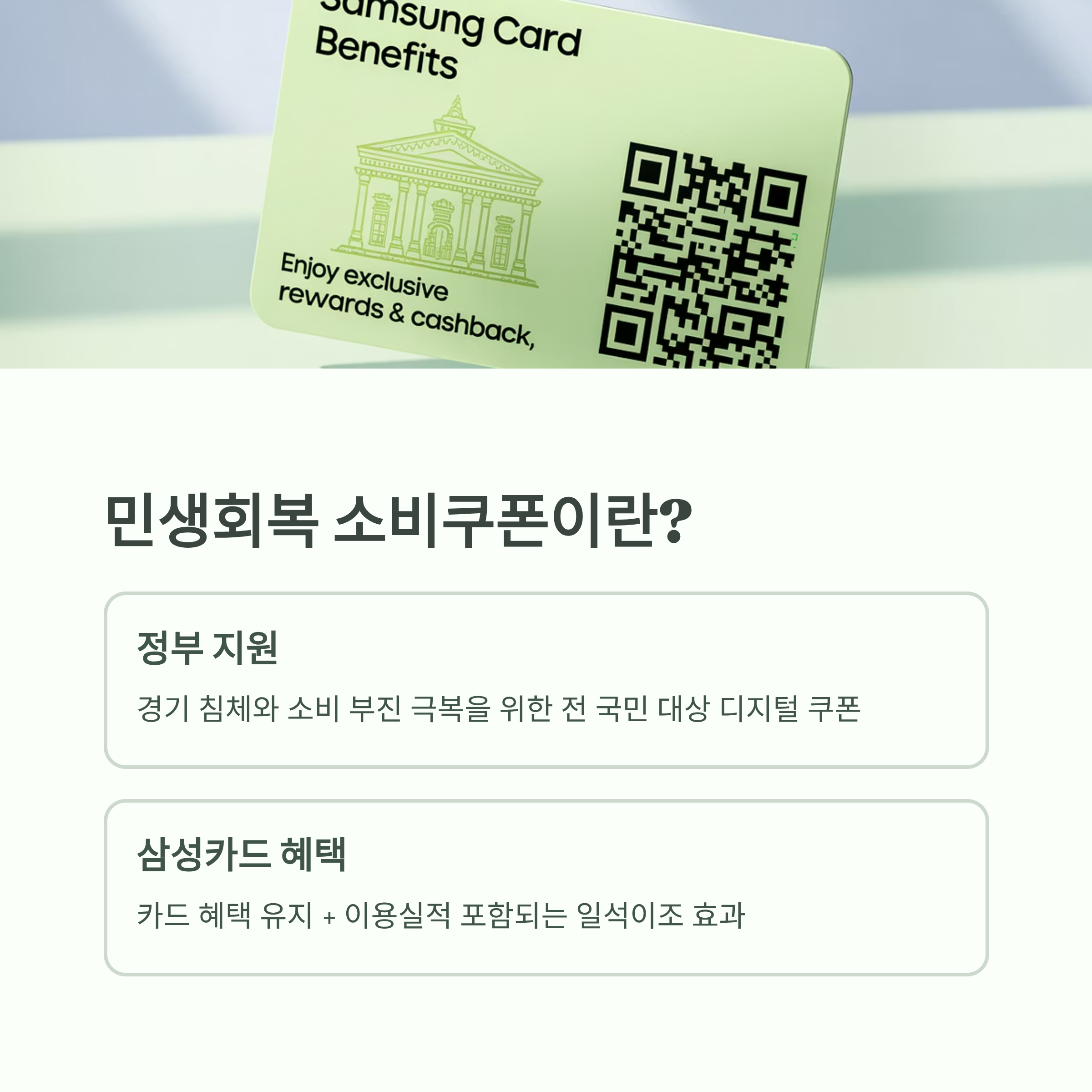 삼성카드 민생지원금