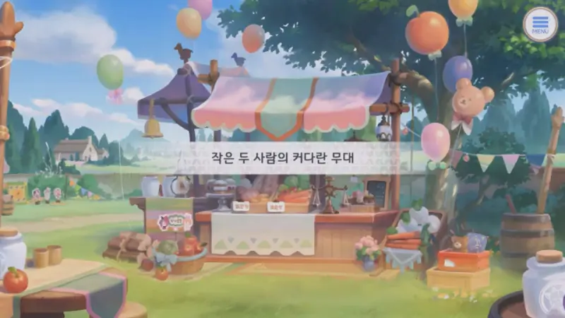 작은 두 사람의 커다란 무대
