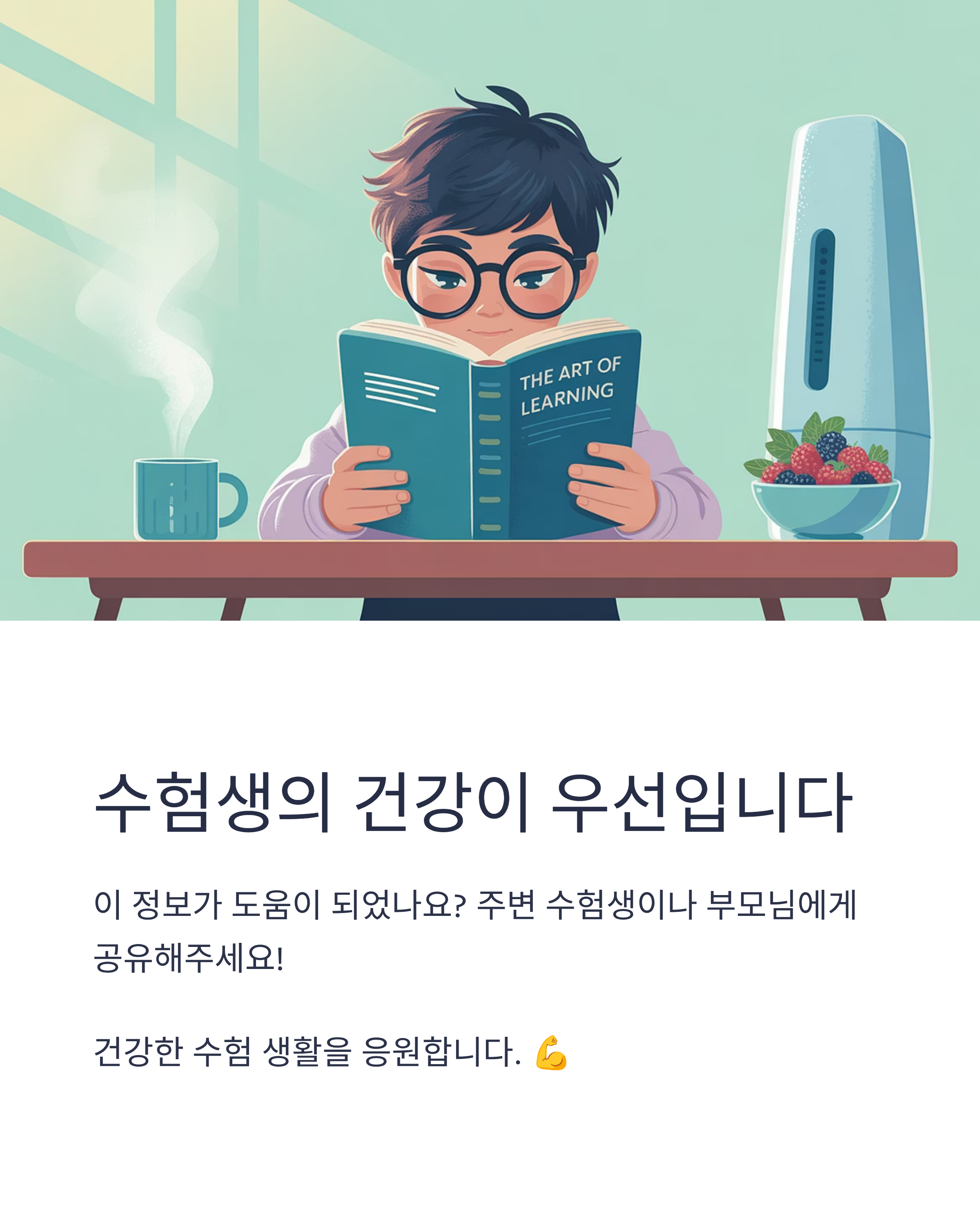 코피 예방을 위한 생활습관