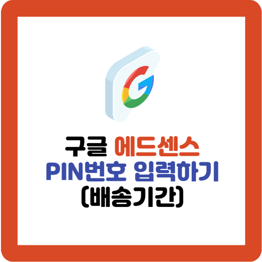 구글 PIN번호 등록
