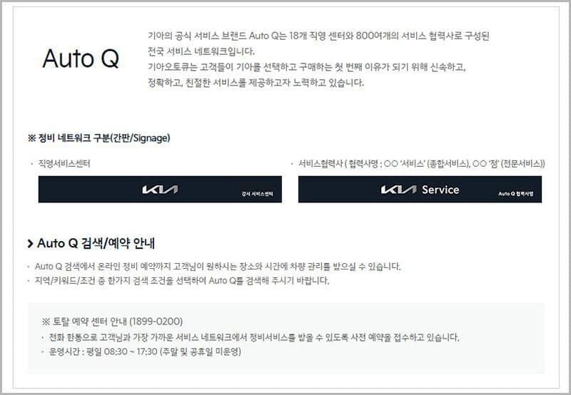 기아 오토큐 안내
