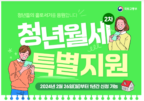 청년 월세 특별지원