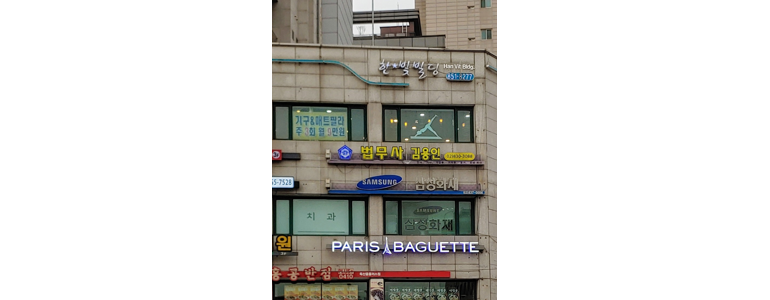 서울 금천구 법무사