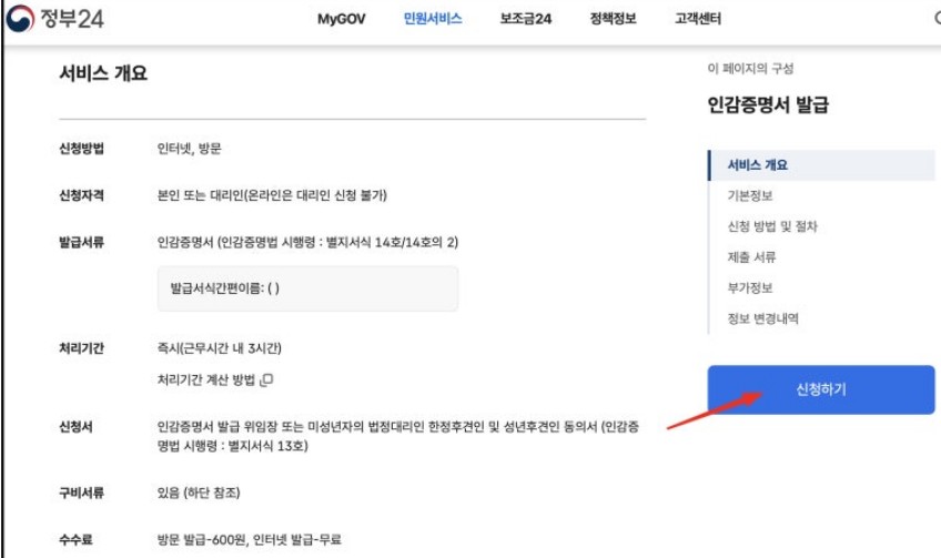 인감증명 인터넷 발급