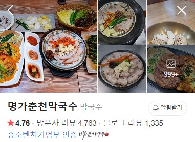 춘천 명가추천막국수 네이버 플레이스