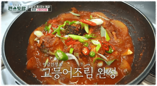 평생-고등어조림-만드는-이미지-10