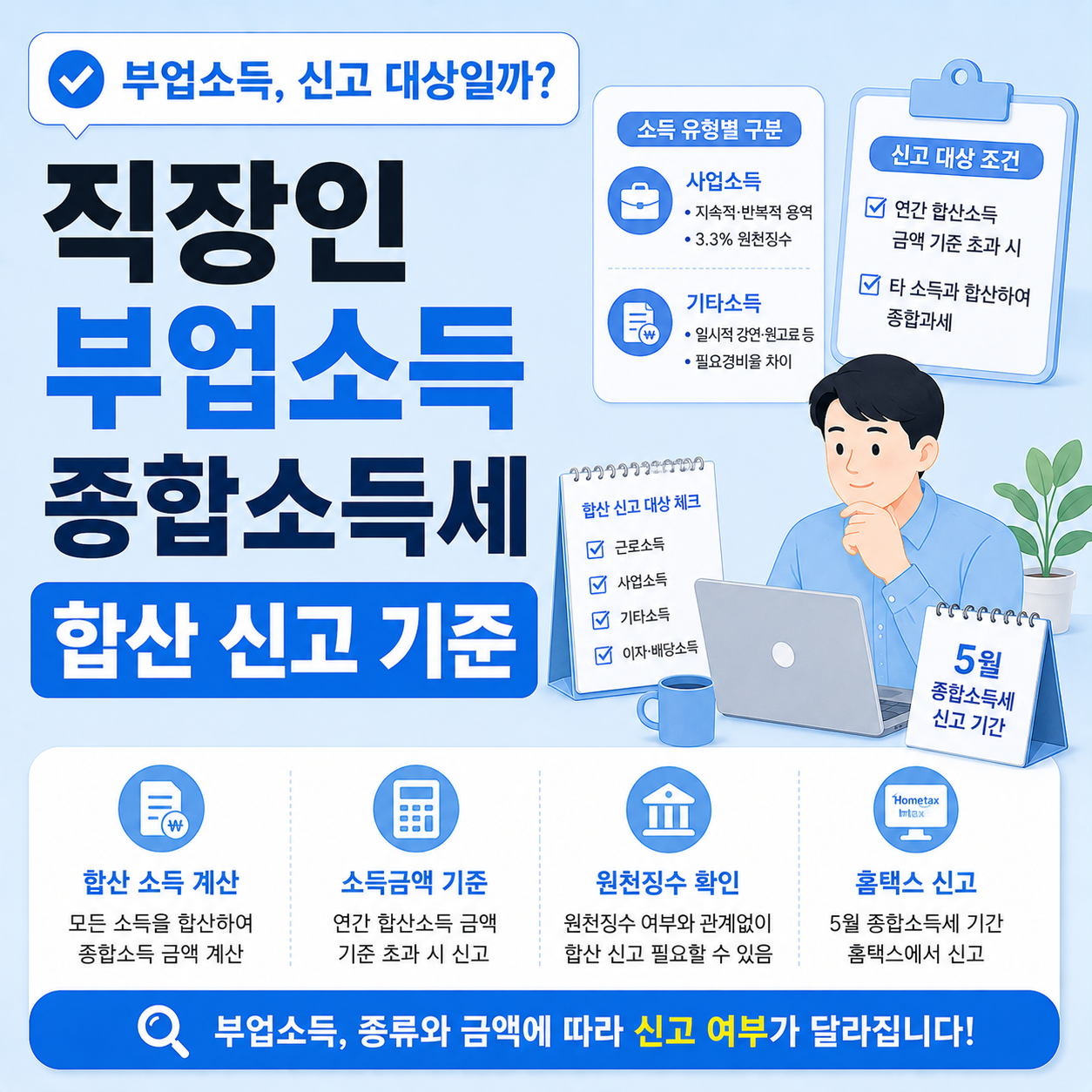 부업소득 종합소득세 신고 대상 조건 확인