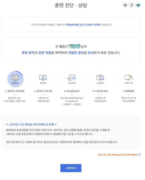 국민내일배움카드 사용법