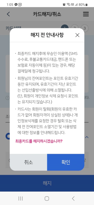카카오뱅크 우리카드 해지 방법. 우리카드 앱 카드해지 프로세스