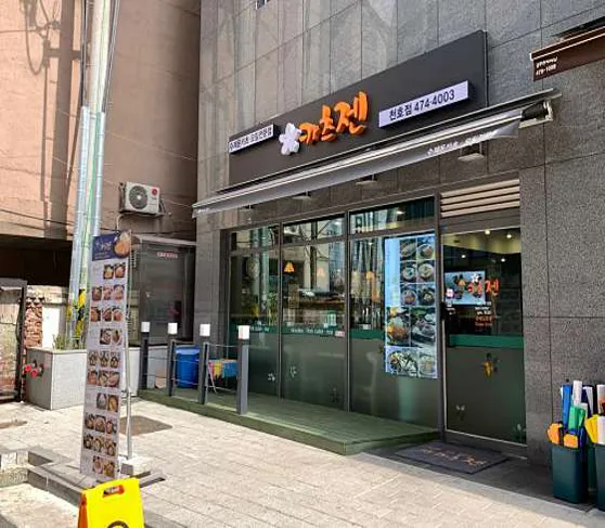 카츠젠 천호점