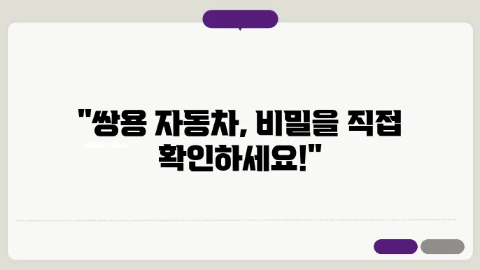 쌍용 자동차 방문 신청 절차
