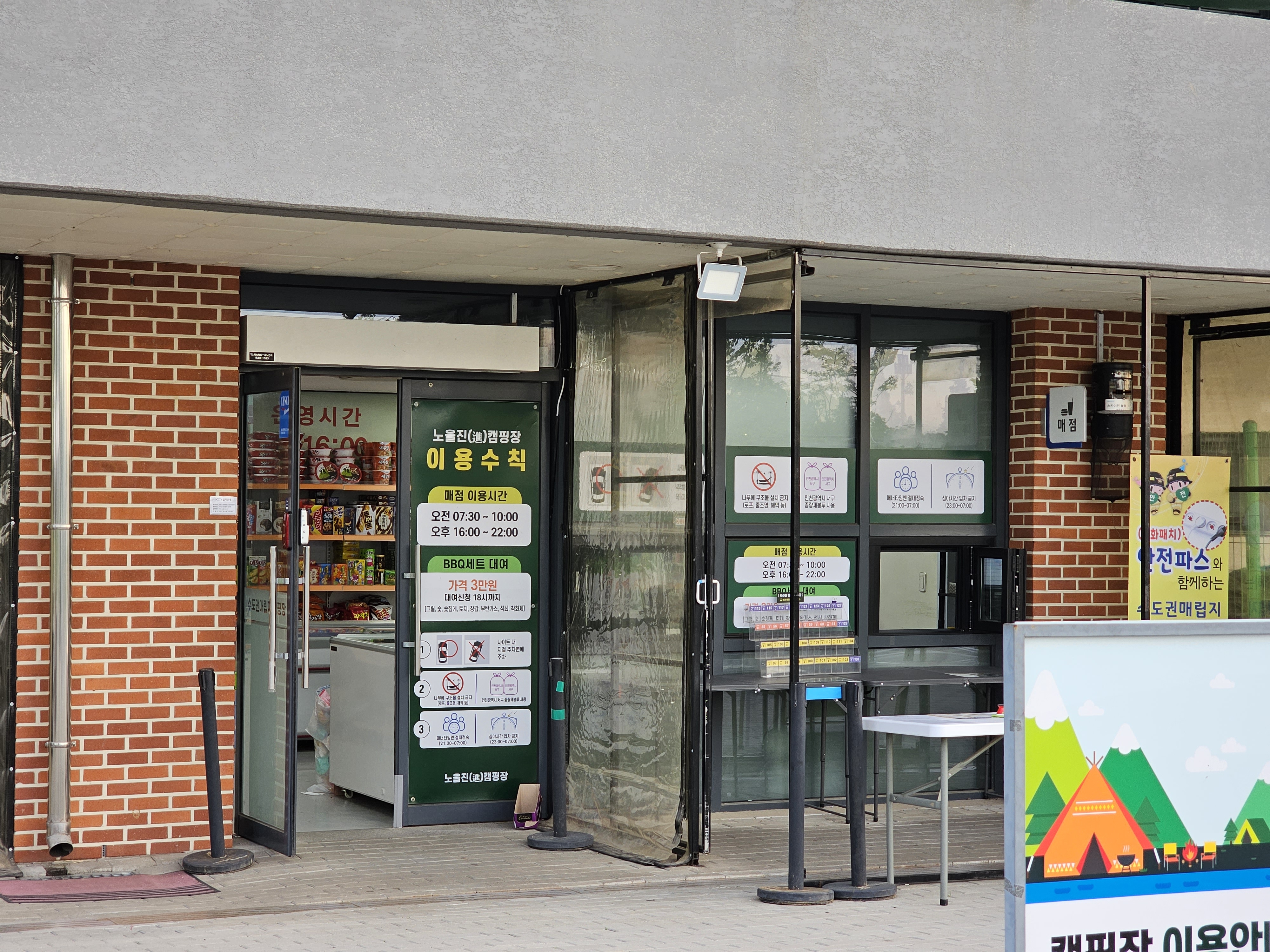 노을진 캠핑장 매점 입구 및 체크인 장소