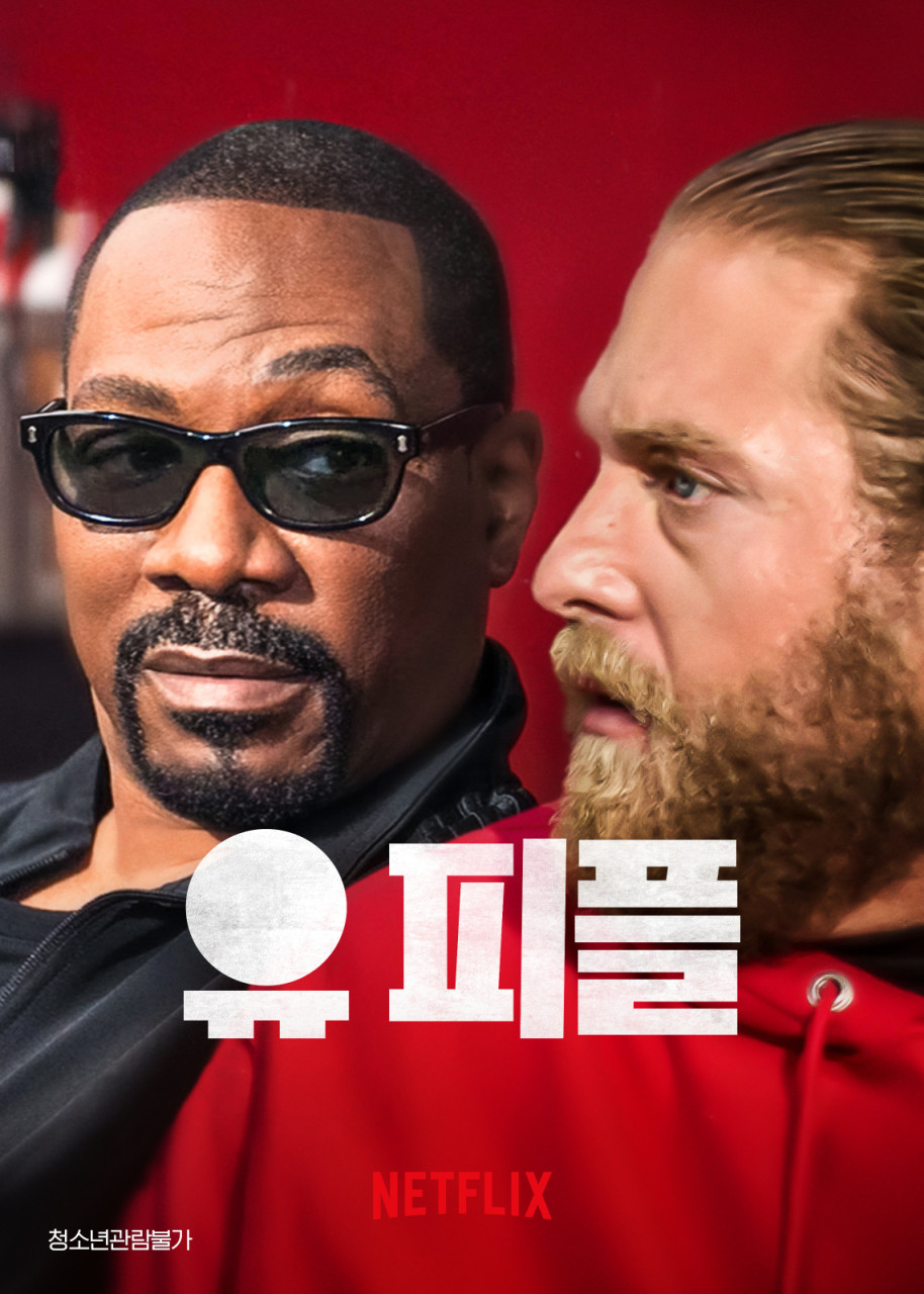 영화 유 피플 포스터