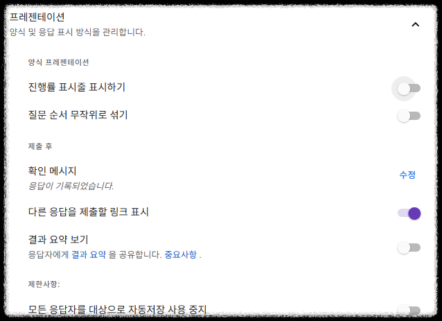 마케팅 실무에 활용하는 구글 설문지 만들기 ❘ 설문 응답 및 엑셀 분석 방법 템플릿 활용 실무 응용 실시간 알림 설정 응답 제한 설정, 교육/비지니스 설문 설정