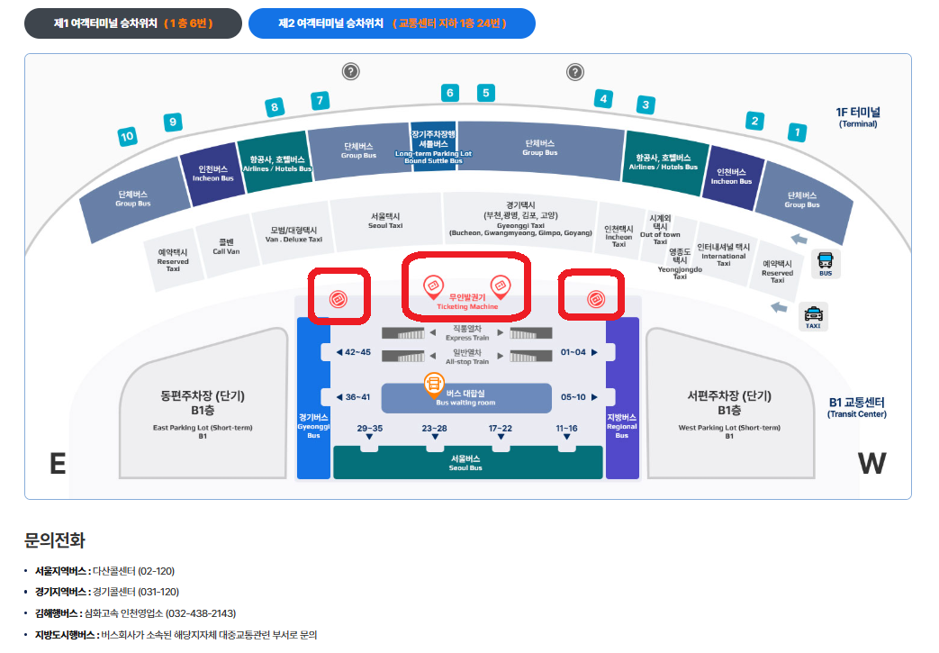 6013번 공항버스