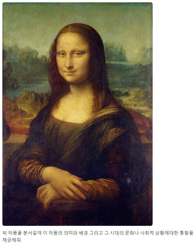 작품분석질문-모나리자
