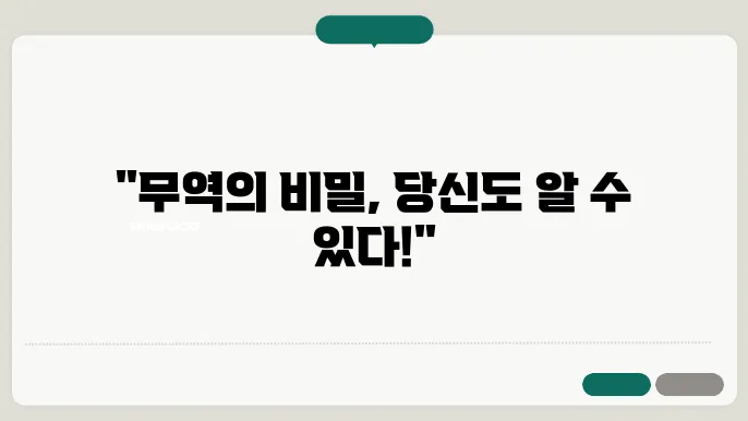 국제 무역사 신청