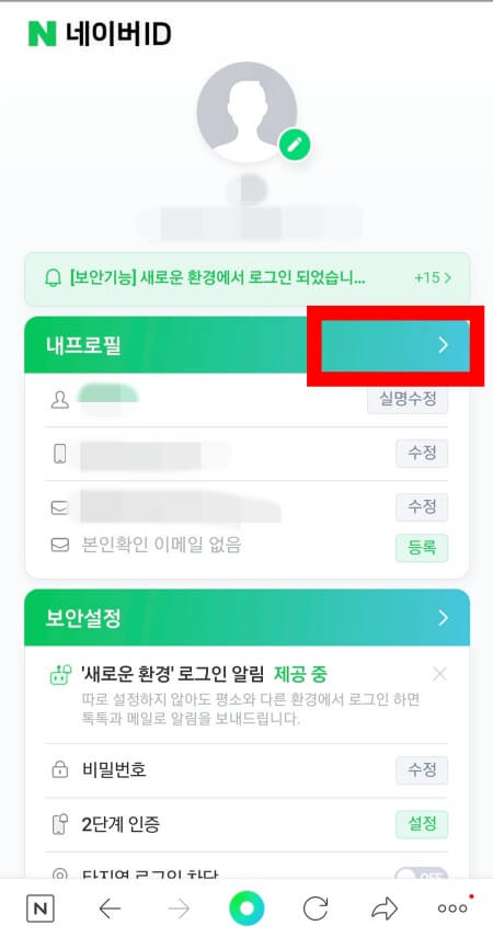 내-프로필-버튼-클릭
