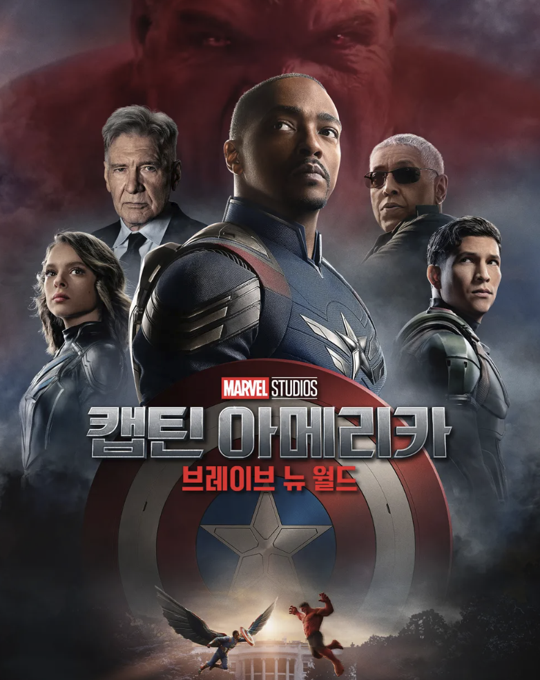 캡틴 아메리카 : 브레이브 뉴 월드