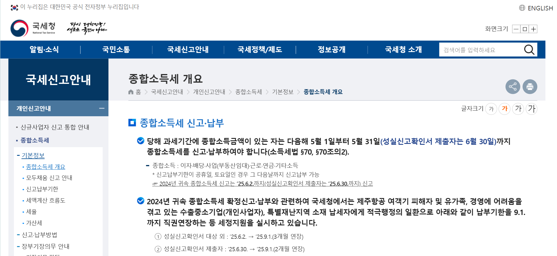 국세청-종합소득세