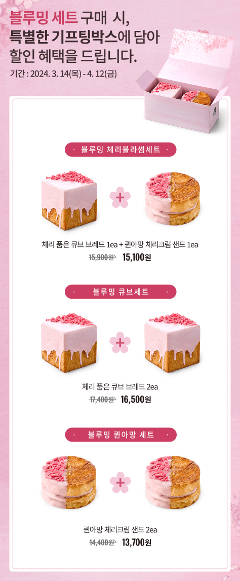 스타벅스 블루밍 세트 할인
