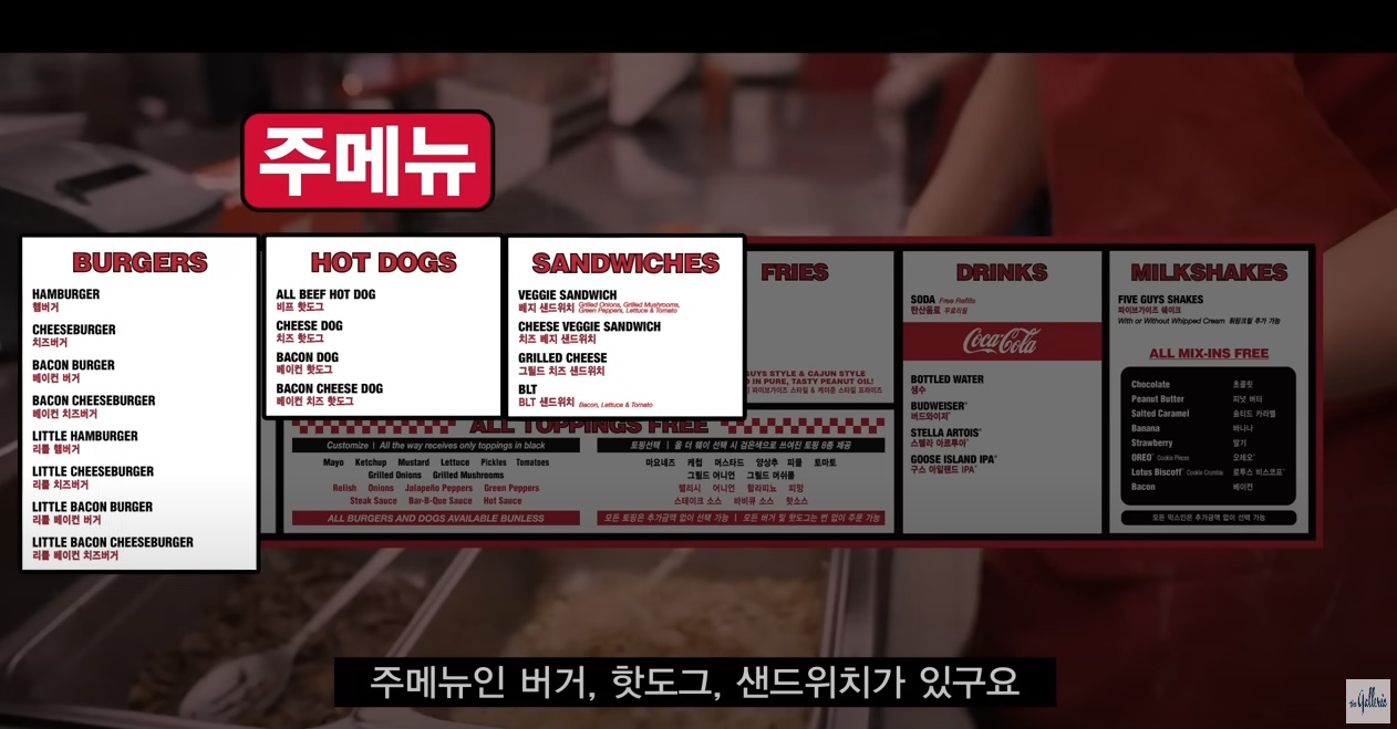 파이브가이즈 버거 커스터마이즈 주문