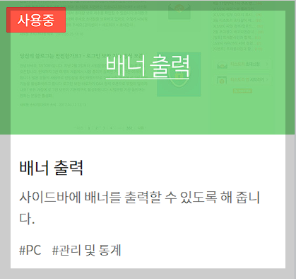 티스토리 플러그인 배너출력