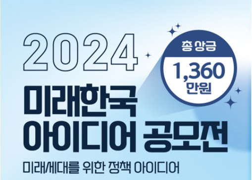 아이디어 공모전