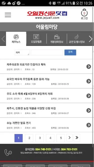 신문 그대로 보기 페이지에서 제주 생활정보 열람