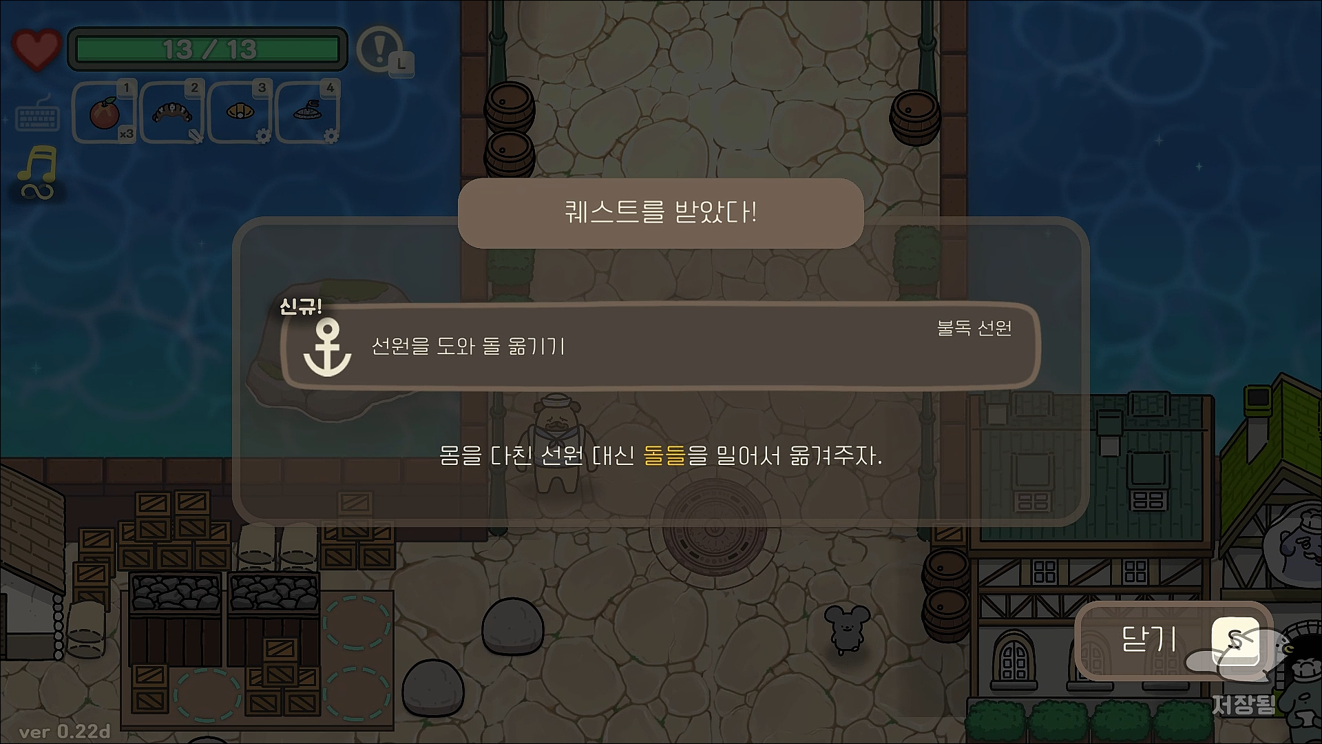 오구와 비밀의숲 공략