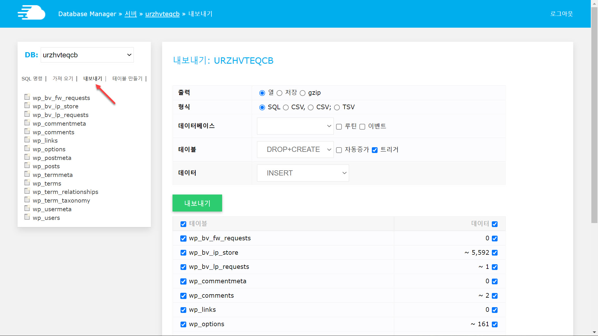 클라우드웨이즈 DB 접속