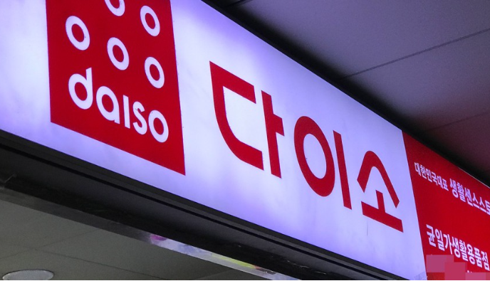 소비쿠폰다이소